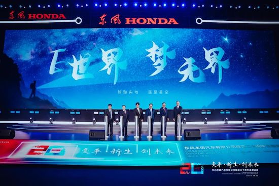 致力“千萬家”的喜悅 加速電動化轉型 東風Honda二十週年再出發_fororder_image001