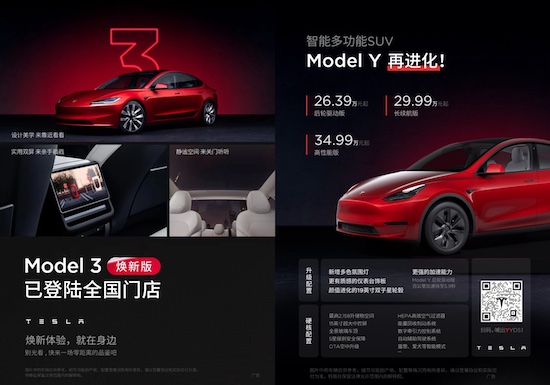 特斯拉2023年第三季度全球交付量超43.5萬 Model 3煥新版即將交付 銷冠Model Y再進化_fororder_image003