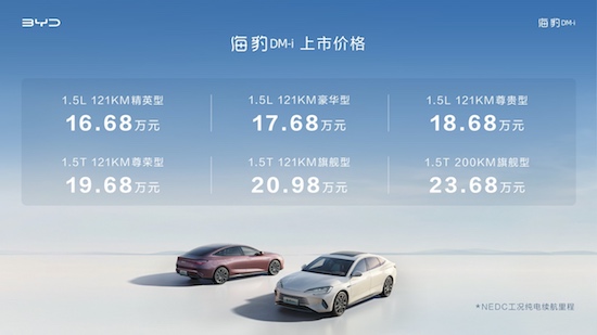 新一代主流中型轎車比亞迪海豹DM-i正式上市 售價16.68萬-23.68萬元_fororder_image001