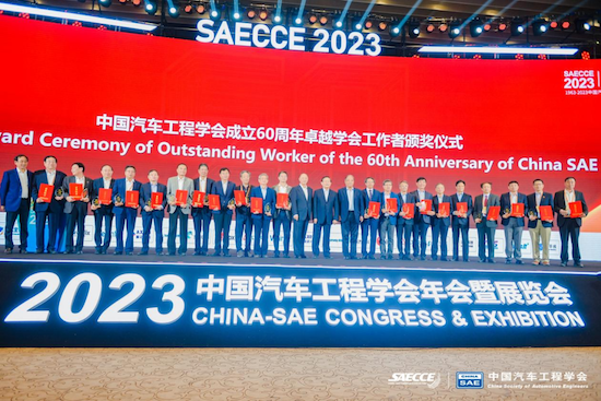 SAECCE 2023中國汽車工程學會年會暨展覽會在北京召開_fororder_image005