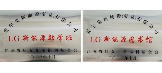 LG新能源“一芯一益”青海助學公益項目成功舉辦_fororder_image001