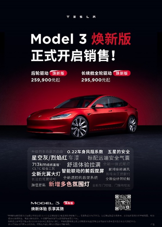 特斯拉官網更新：Model 3煥新版正式開售 門店試駕與首批交付月底開啟_fororder_image011