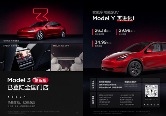 2023北京消博會啟幕 特斯拉Model 3煥新版和Model Y升級版首次合體亮相_fororder_image003