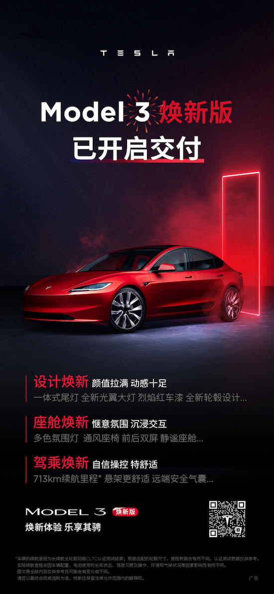 特斯拉掀起“交付季”序幕 Model 3煥新版國內正式開啟交付_fororder_image001