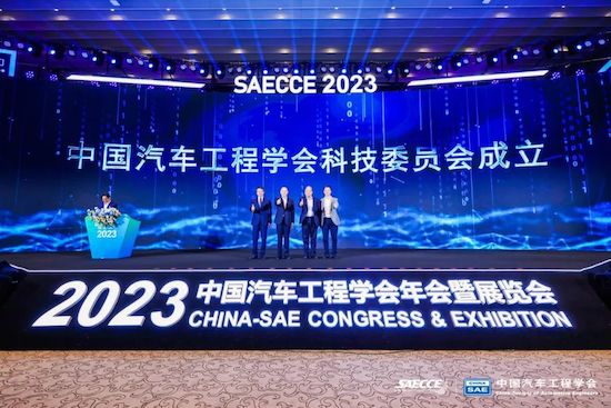 SAECCE 2023中國汽車工程學會年會暨展覽會在北京召開_fororder_image006