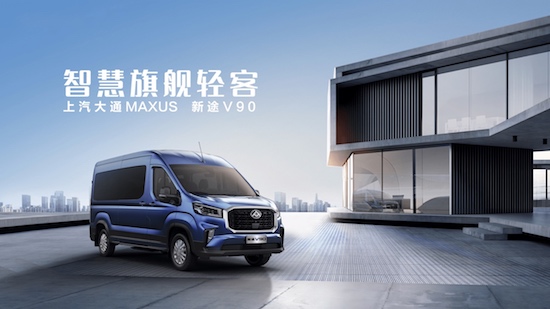 上汽大通MAXUS推出全新輕客品牌“新途” V系列、EV系列四款家族新車發佈_fororder_image003