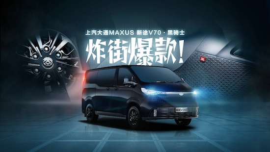 上汽大通MAXUS推出全新輕客品牌“新途” V系列、EV系列四款家族新車發佈_fororder_image006