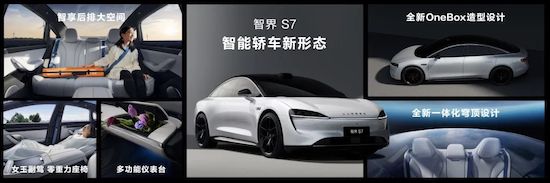 智界S7提前鎖定“爆款” 華為與奇瑞在造一種很新的汽車_fororder_image011