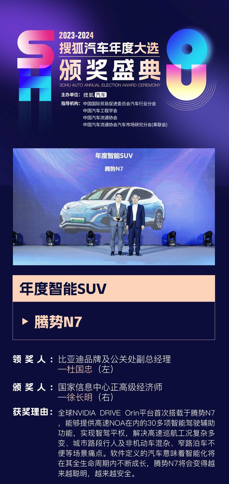 【汽車頻道 資訊+移動端資訊】2023年"卷王們"都是誰? 2023-2024搜狐汽車年度大選頒獎盛典37項大獎揭曉