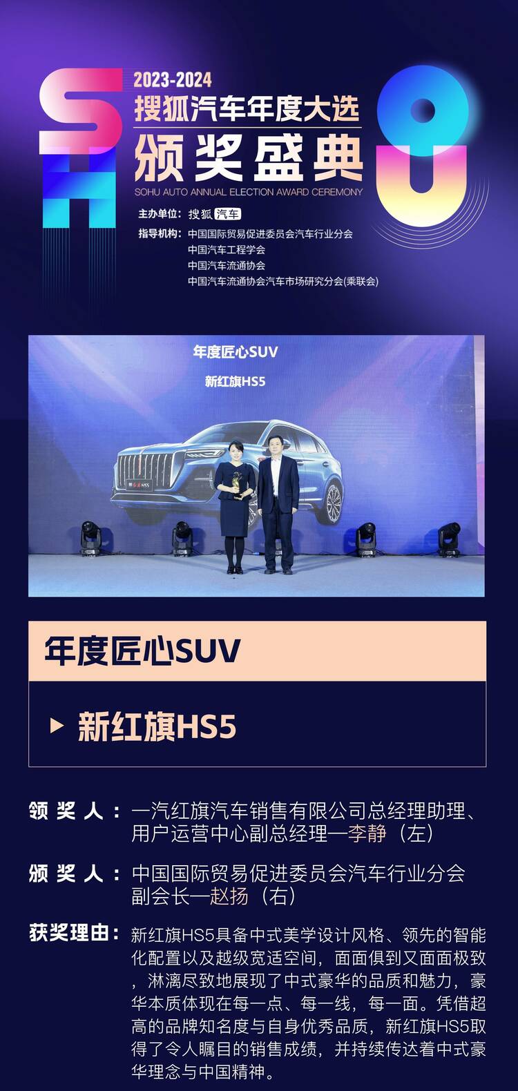 【汽車頻道 資訊+移動端資訊】2023年"卷王們"都是誰? 2023-2024搜狐汽車年度大選頒獎盛典37項大獎揭曉