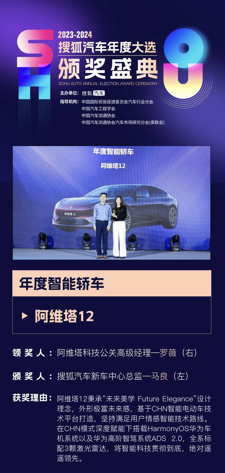 【汽車頻道 資訊+移動端資訊】2023年"卷王們"都是誰? 2023-2024搜狐汽車年度大選頒獎盛典37項大獎揭曉