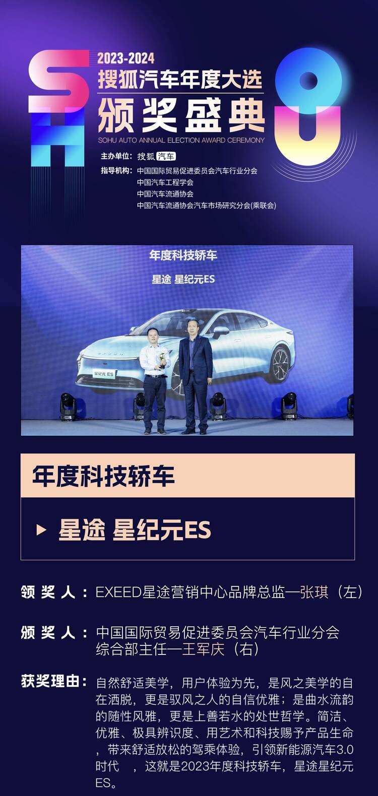 【汽車頻道 資訊+移動端資訊】2023年"卷王們"都是誰? 2023-2024搜狐汽車年度大選頒獎盛典37項大獎揭曉