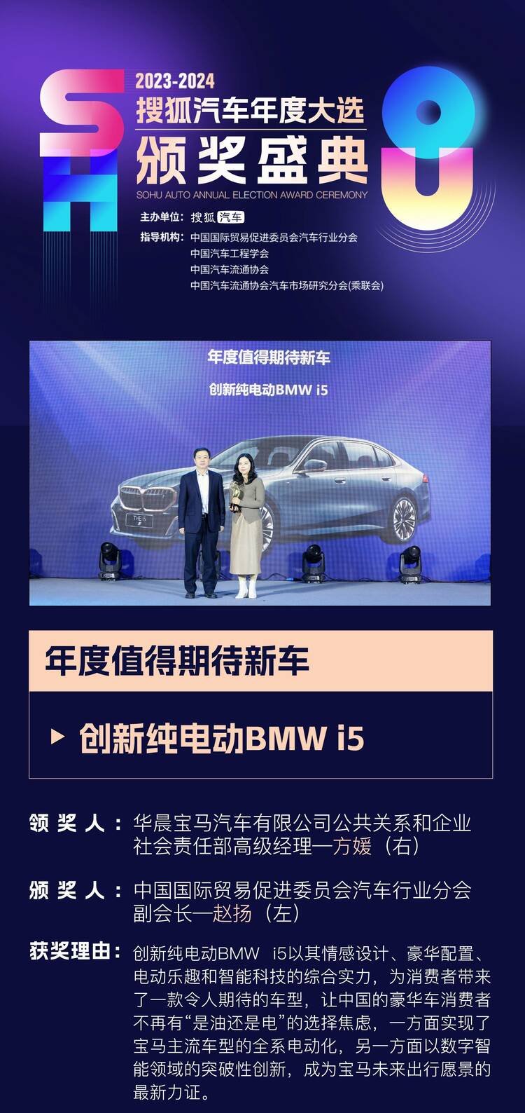 【汽車頻道 資訊+移動端資訊】2023年"卷王們"都是誰? 2023-2024搜狐汽車年度大選頒獎盛典37項大獎揭曉