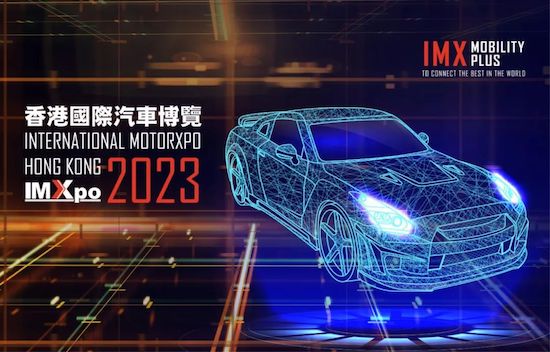 香港國際汽車博覽（IMXpo）2023盛大開幕 “中國內地電動車館”首次亮相_fororder_image001