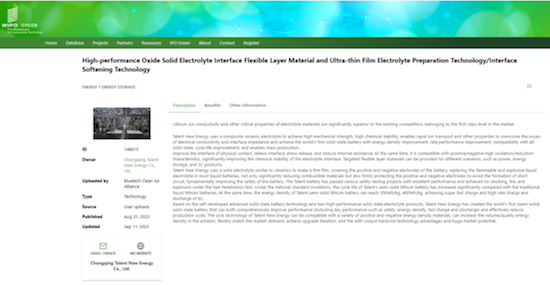 太藍新能源固態電池技術被世界知識産權組織（WIPO）《綠色技術手冊》收錄_fororder_image001
