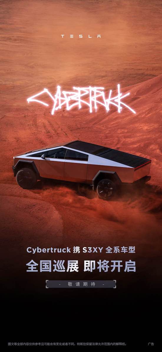 Cybertruck特斯拉越野旅行車全國巡展 八個城市首秀帶給你賽博體驗_fororder_image002