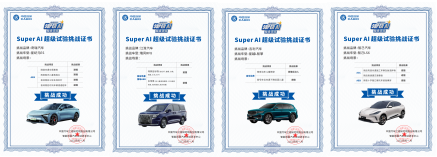 【汽車頻道 資訊】中國汽研首發Super AI汽車超級智慧極限試驗