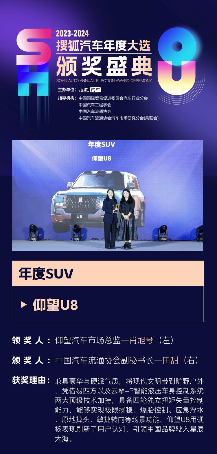 【汽車頻道 資訊+移動端資訊】2023年"卷王們"都是誰? 2023-2024搜狐汽車年度大選頒獎盛典37項大獎揭曉