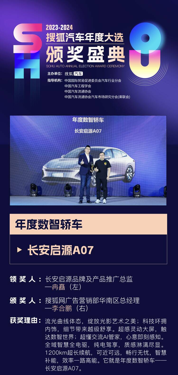 【汽車頻道 資訊+移動端資訊】2023年"卷王們"都是誰? 2023-2024搜狐汽車年度大選頒獎盛典37項大獎揭曉