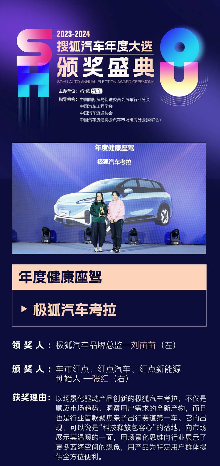 【汽車頻道 資訊+移動端資訊】2023年"卷王們"都是誰? 2023-2024搜狐汽車年度大選頒獎盛典37項大獎揭曉