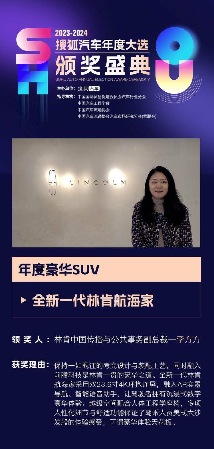 【汽車頻道 資訊+移動端資訊】2023年"卷王們"都是誰? 2023-2024搜狐汽車年度大選頒獎盛典37項大獎揭曉