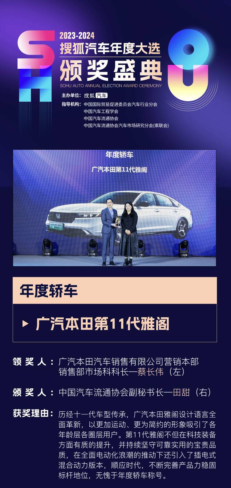 【汽車頻道 資訊+移動端資訊】2023年"卷王們"都是誰? 2023-2024搜狐汽車年度大選頒獎盛典37項大獎揭曉