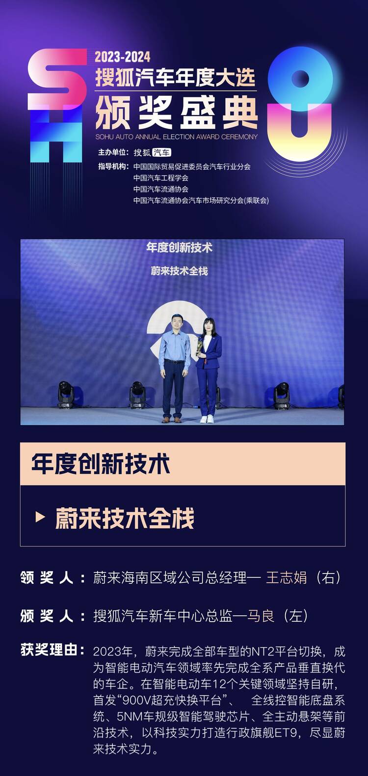 【汽車頻道 資訊+移動端資訊】2023年"卷王們"都是誰? 2023-2024搜狐汽車年度大選頒獎盛典37項大獎揭曉