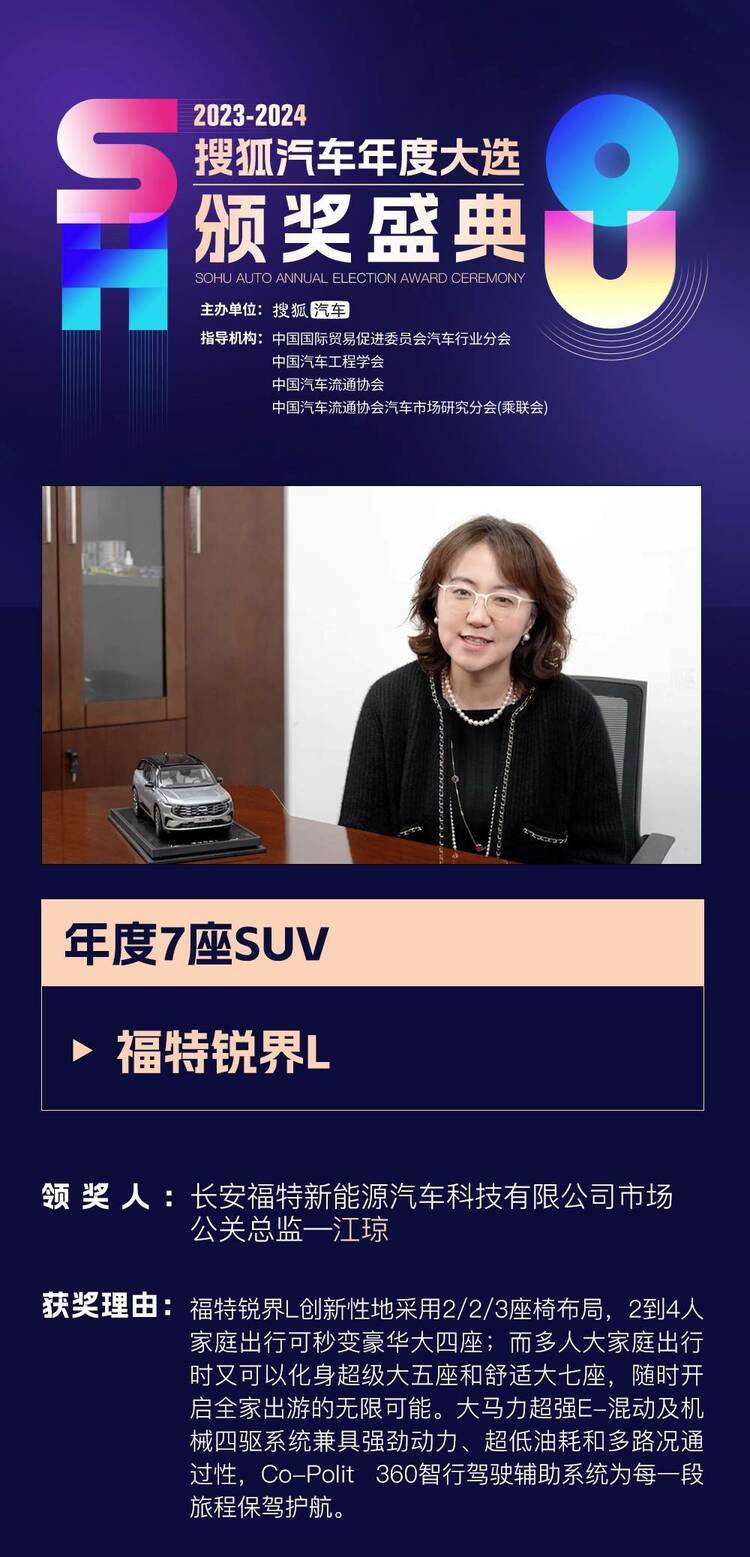 【汽車頻道 資訊+移動端資訊】2023年"卷王們"都是誰? 2023-2024搜狐汽車年度大選頒獎盛典37項大獎揭曉