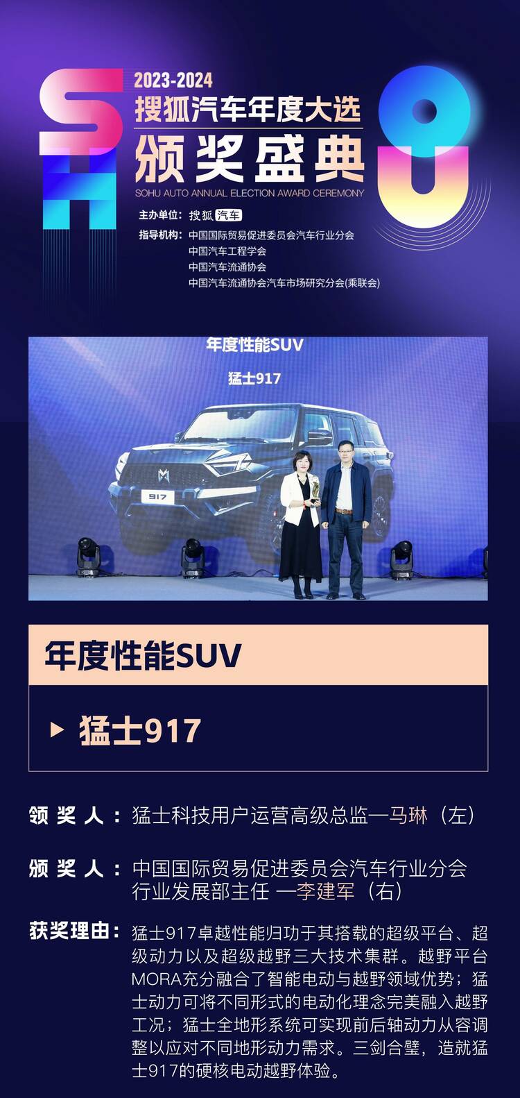 【汽車頻道 資訊+移動端資訊】2023年"卷王們"都是誰? 2023-2024搜狐汽車年度大選頒獎盛典37項大獎揭曉