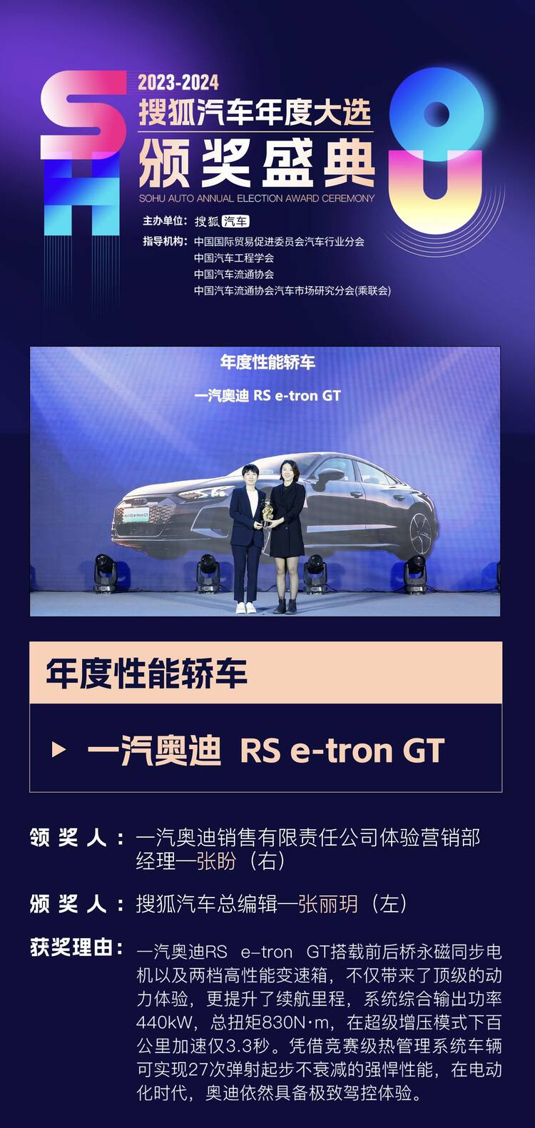 【汽車頻道 資訊+移動端資訊】2023年"卷王們"都是誰? 2023-2024搜狐汽車年度大選頒獎盛典37項大獎揭曉