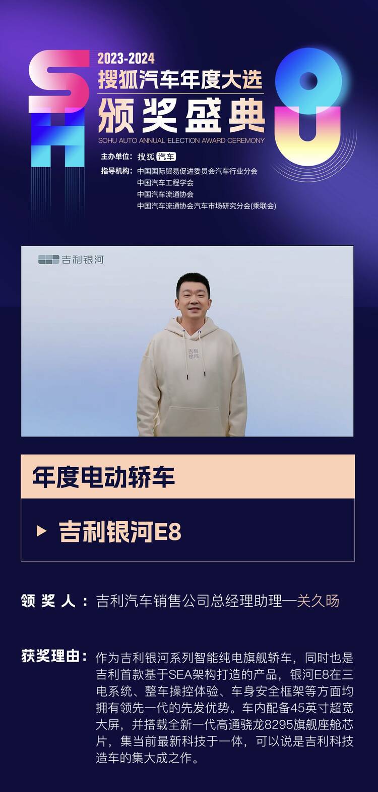 【汽車頻道 資訊+移動端資訊】2023年"卷王們"都是誰? 2023-2024搜狐汽車年度大選頒獎盛典37項大獎揭曉