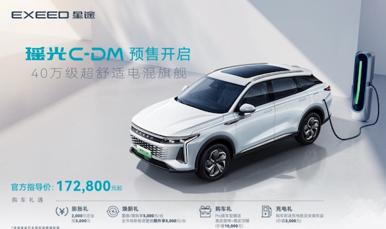 “超舒適電混旗艦SUV”星途瑤光C-DM開啟預售_fororder_image001