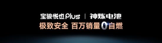 把高階智駕打到10萬 寶駿悅也Plus、寶駿悅也2024款正式上市_fororder_image016