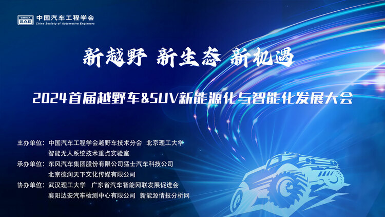 【汽車頻道 資訊】為新質生産力“加電” 越野車“搶跑”新能源賽道