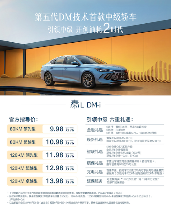 首搭第五代DM技術 秦L DM-i上市售價9.98萬-13.98萬元_fororder_image001的副本