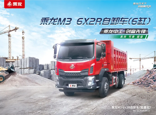 力大多拉快跑還舒適 乘龍M3 6×2R自卸車基建全能選手_fororder_image001