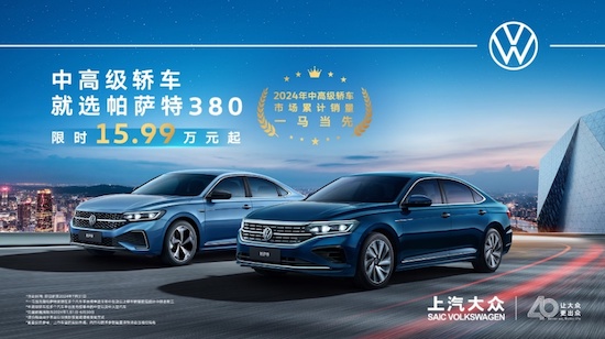 中高級轎車帕薩特 380TSI高功版限時15.99萬元起_fororder_image002