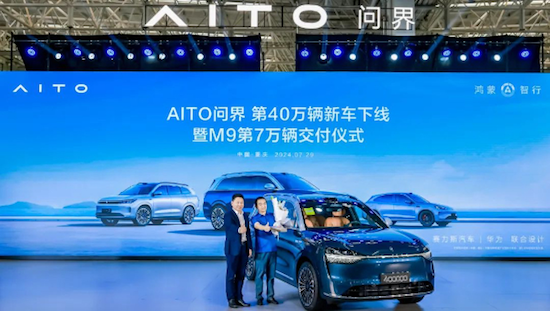 AITO問界第40萬輛新車下線 華為與賽力斯持續聯手打造問界品牌_fororder_image013