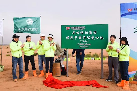 “植”此青綠十二載 豐田紡織集團“綠色中國”防治荒漠化植樹活動再啟新程_fororder_image006