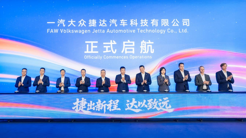 一汽大眾捷達汽車科技有限公司在成都啟航
