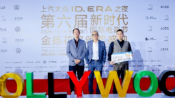 9係旗艦即將亮相 上汽大眾ID. ERA序列點亮新時代國際電影節盛況