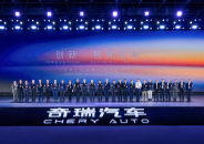 2025奇瑞全球創新大會盛大開幕：凝聚全球智慧 創新驅動未來 位置：資訊+移動端資訊
