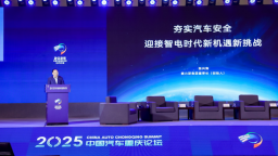 2025中國汽車重慶論壇開幕 賽力斯張興海再談汽車智慧安全 位置：資訊+移動端資訊