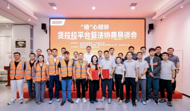 從演算法優化到權益保障 《貨拉拉平臺演算法和勞動規則專項協議》正式簽訂_fororder_【7】從演算法優化到權益保障 《貨拉拉平臺演算法和勞動規則專項協議》正式簽訂803