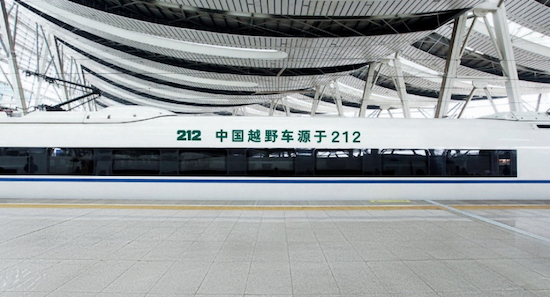 212越野車品牌煥新一週年 冠名G212高鐵與中國速度同頻 位置：資訊_fororder_【3】212越野車品牌煥新一週年 冠名G212高鐵與中國速度同頻733
