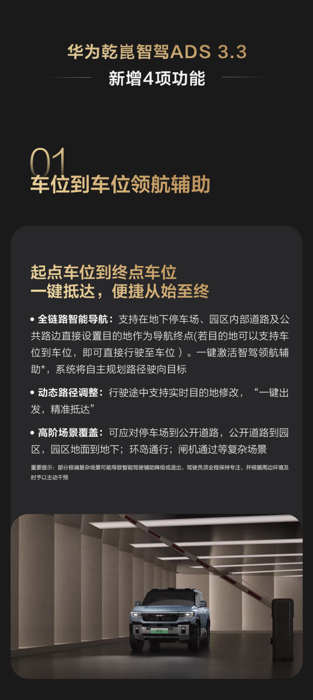 以智慧化解生活瑣碎 豹8啟動第四次OTA升級 位置：資訊_fororder_【10】以智慧化解生活瑣碎 豹8啟動第四次OTA升級364