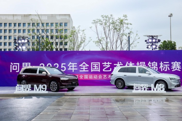 問界2025年全國藝術體操錦標賽圓滿收官 問界以智慧科技點亮榮耀時刻_fororder_3