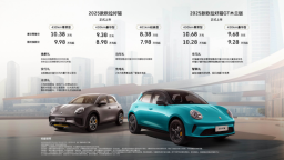 經典是內核 潮流是靈魂 2025款歐拉好貓限時換新價7.98萬起