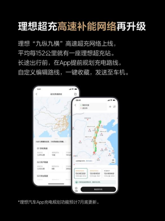 理想汽車OTA7.5版本更新  位置：資訊+移動端資訊_fororder_【3】理想汽車OTA7.5版本更新2721