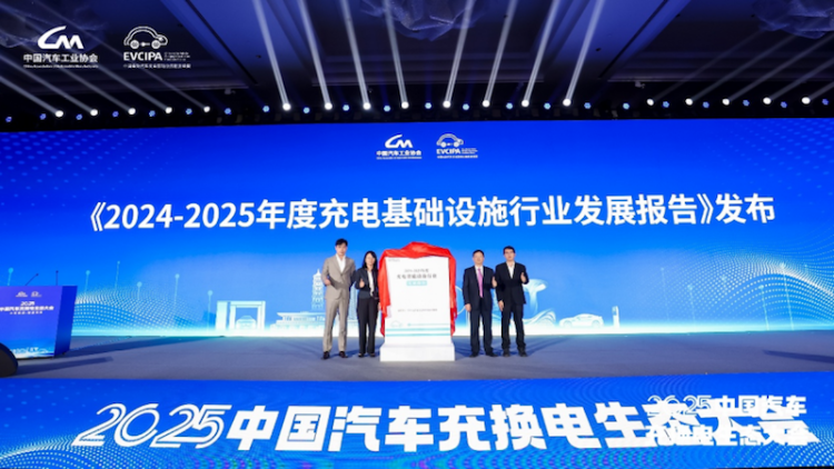 2025中國汽車充換電生態大會合肥開幕  位置：要聞列表_fororder_【1】2025中國汽車充換電生態大會合肥開幕1094